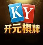 开元棋官方手机版app手游安卓版